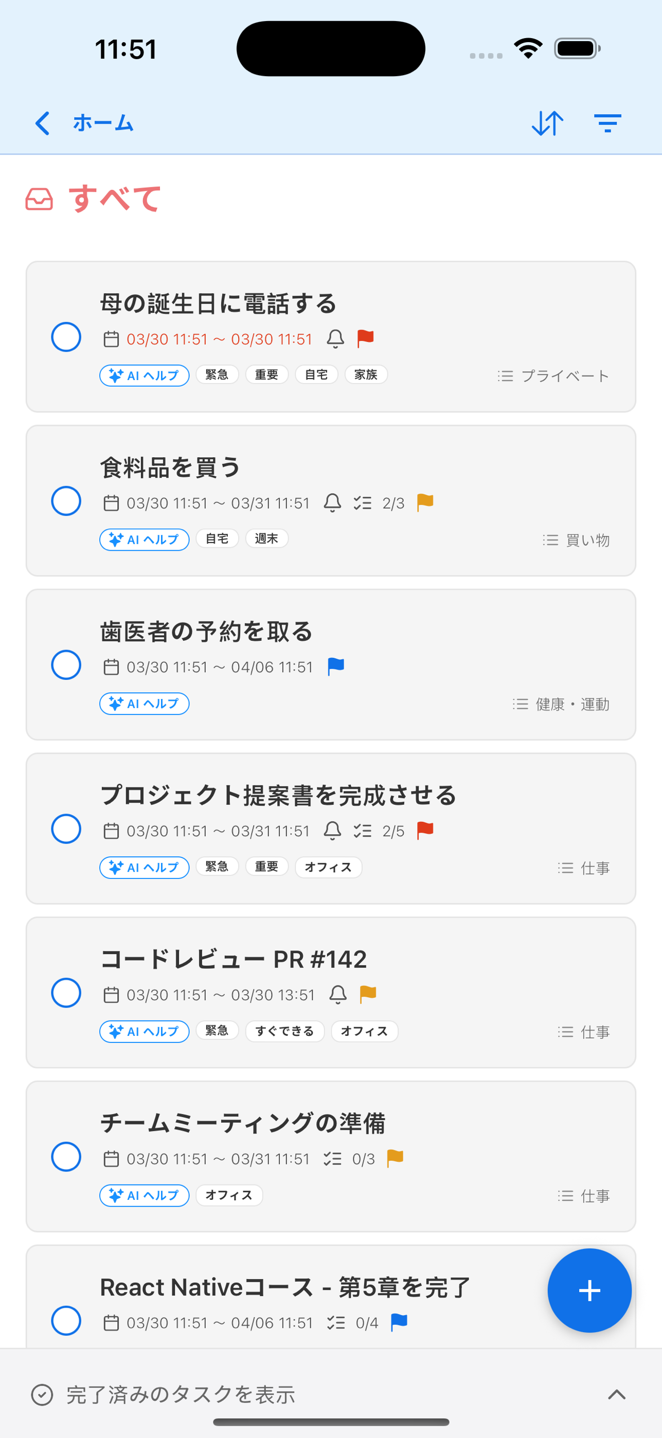 AI 振り分け後の整理済みタスク一覧画面のスクリーンショット