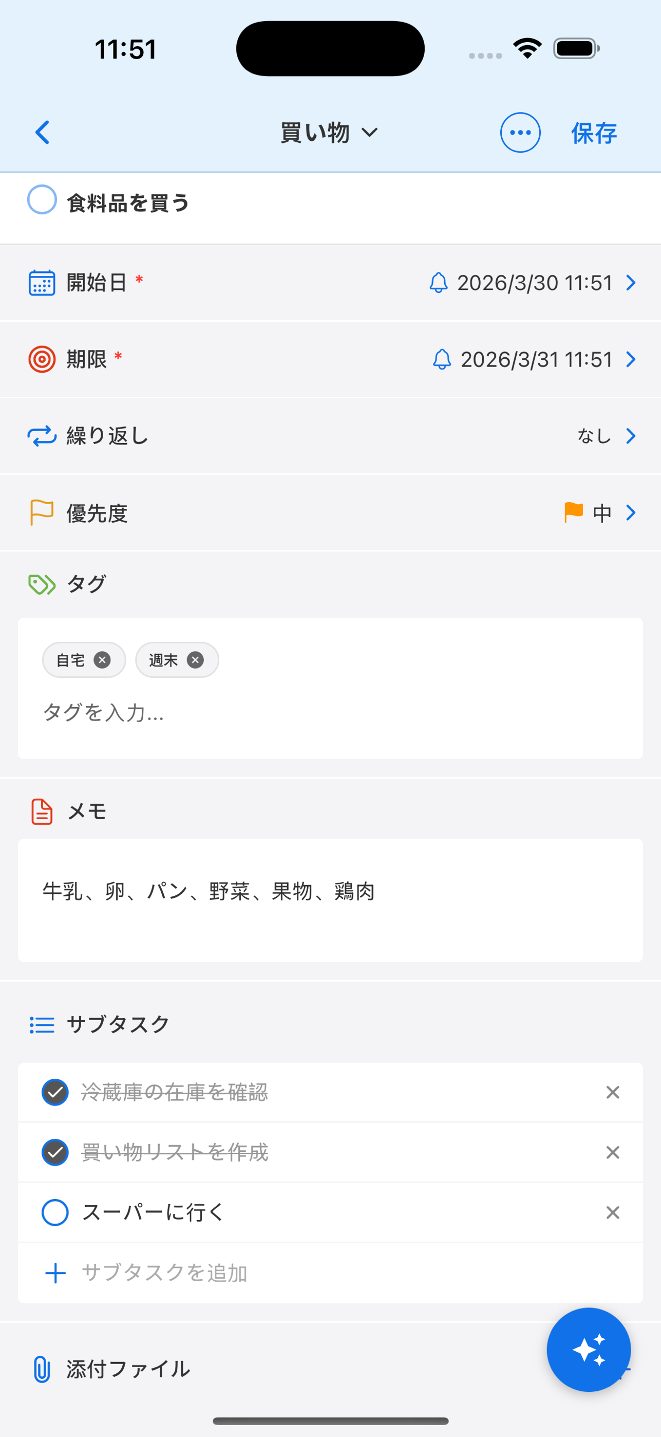 タスク詳細画面のスクリーンショット