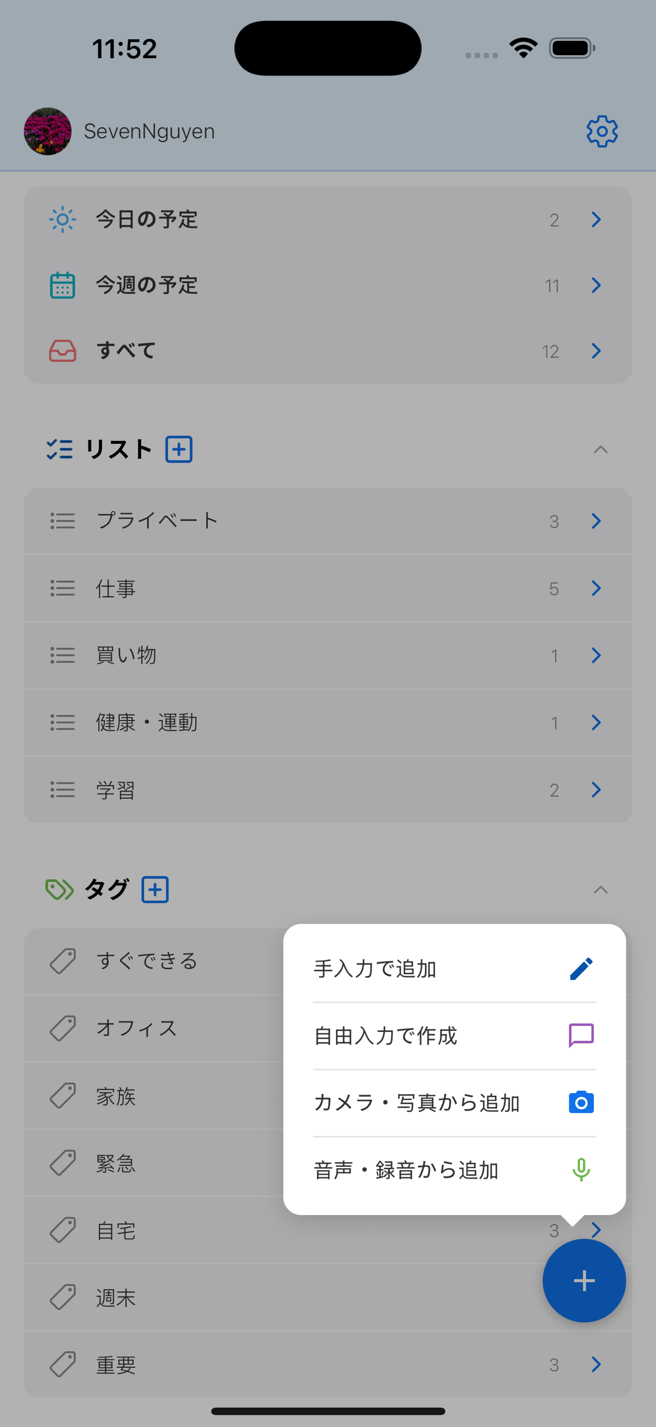 音声入力を含む追加メニュー画面のスクリーンショット